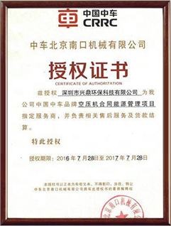 中車(chē)·授權(quán)證書(shū)