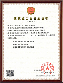 建筑企業(yè)資質(zhì)證書