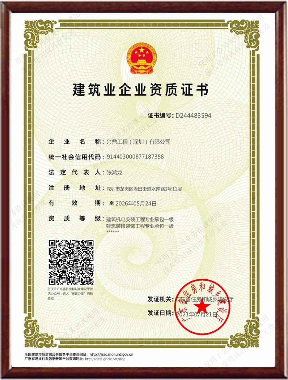 機(jī)電安裝裝修裝飾工程專業(yè)一級(jí)