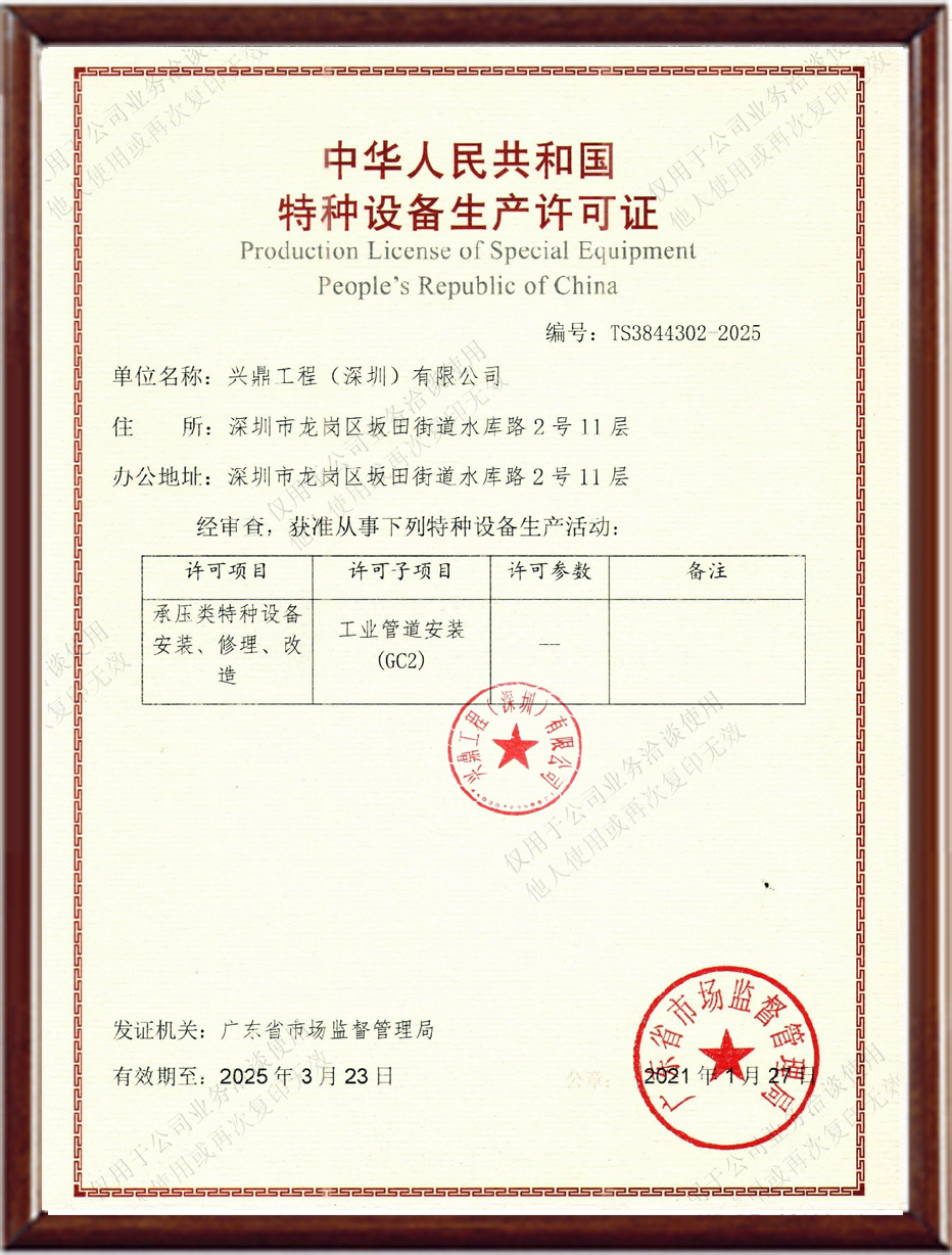 壓力管道資質(zhì)
