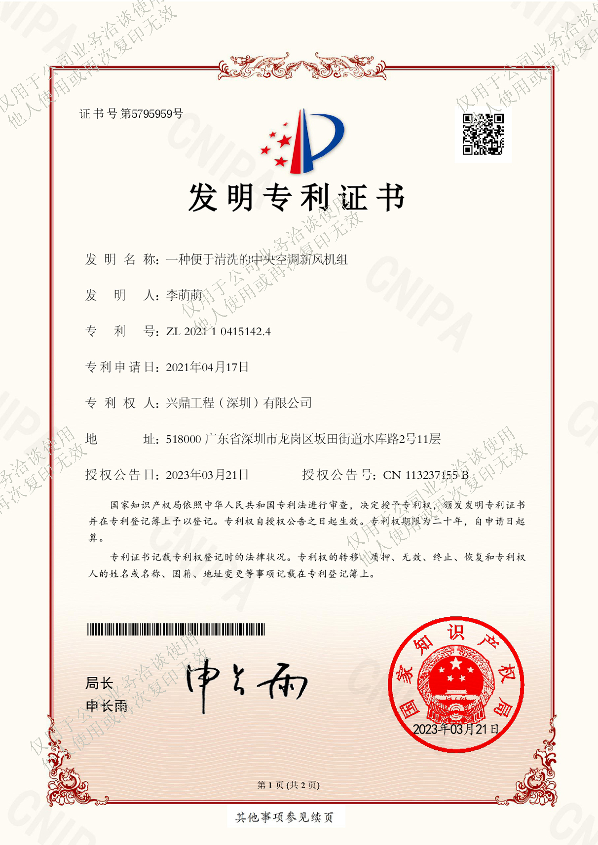 喜訊 | 祝賀興鼎工程榮獲發(fā)明專利證書