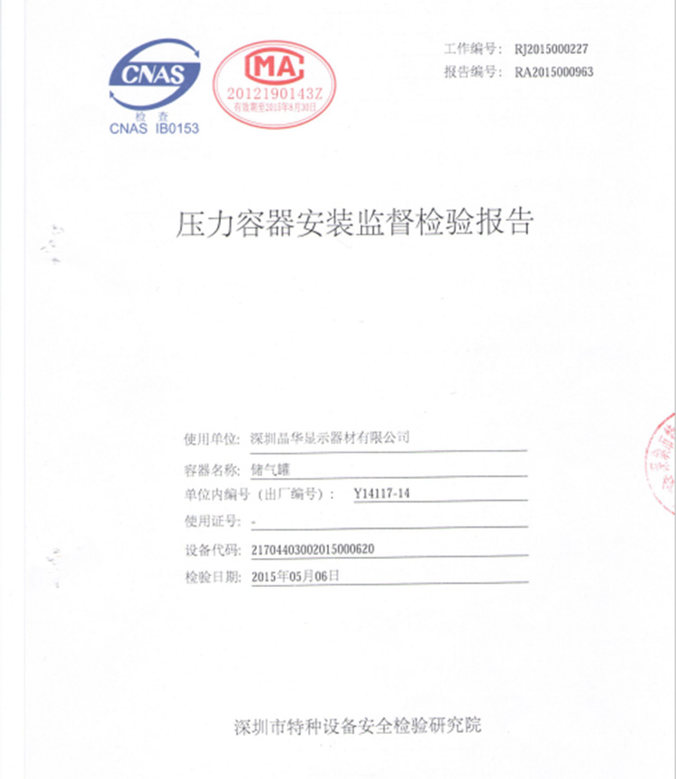 晶華顯示·儲(chǔ)氣罐
