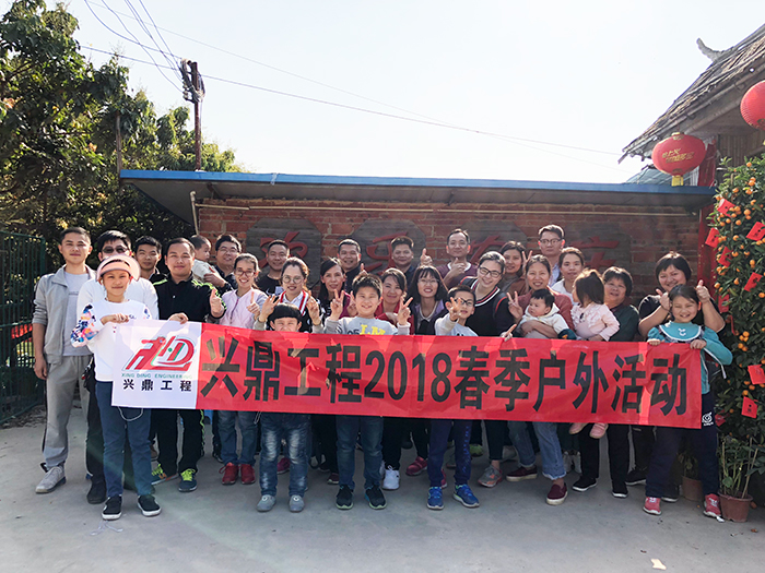 邂逅春天，興鼎工程2018年春季戶外拓展活動(dòng)圓滿結(jié)束！