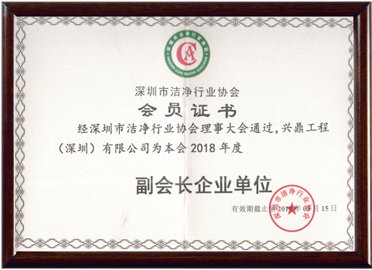 潔凈行業(yè)協(xié)會