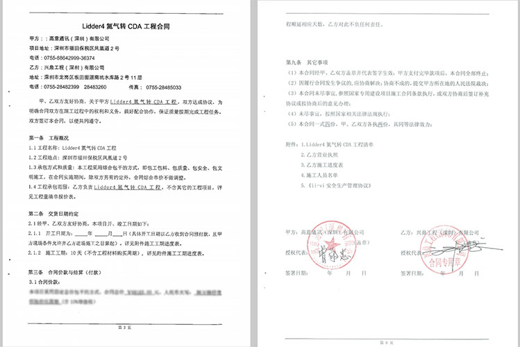 高意通訊合同