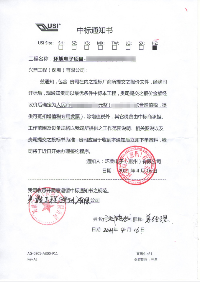 興鼎工程