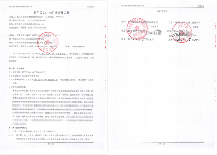 拱東合同2