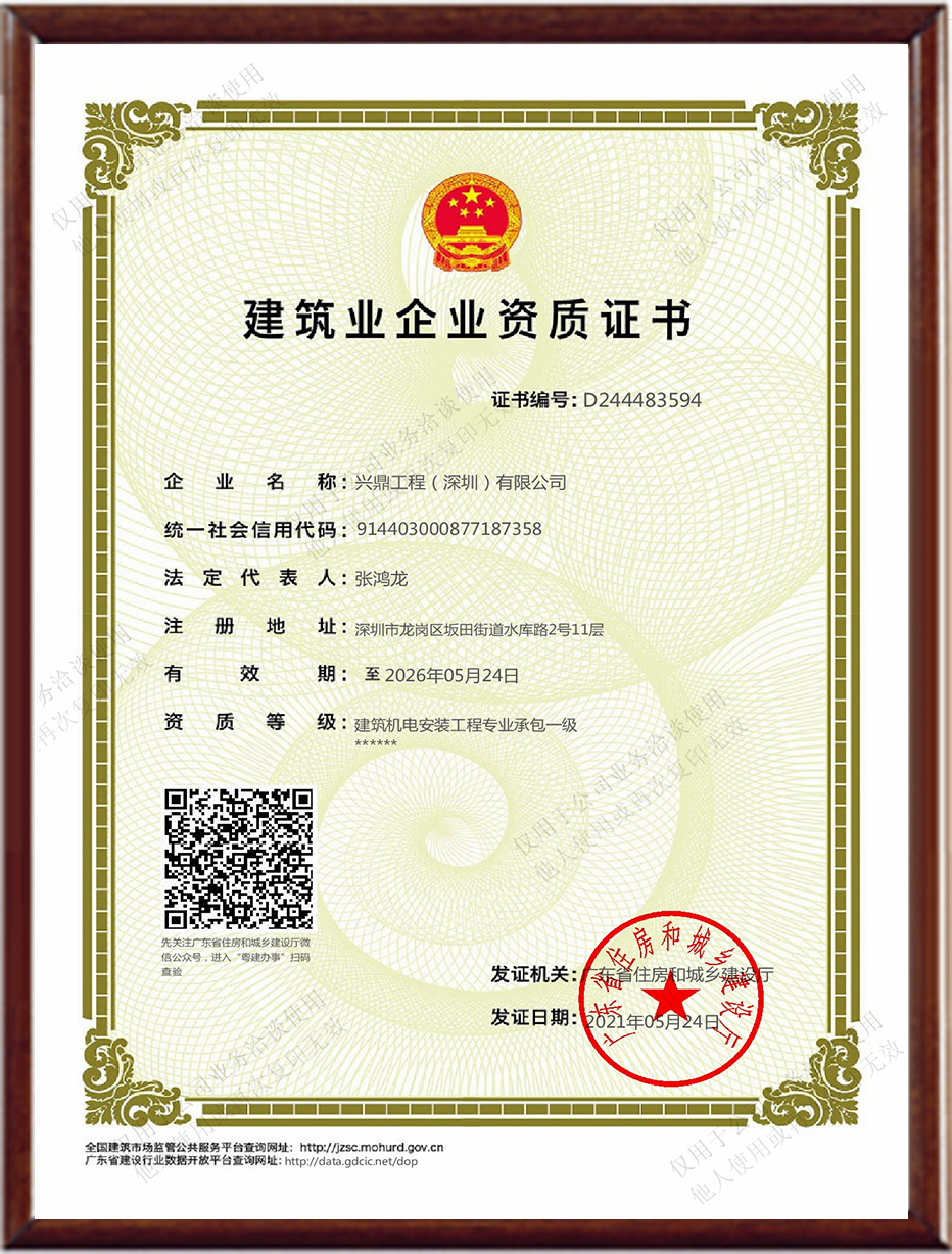 建筑機(jī)電安裝工程專業(yè)承包一級