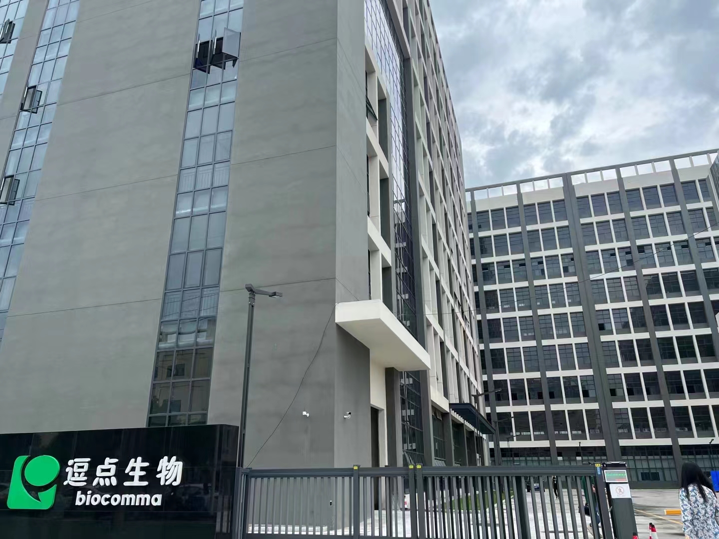 逗點(diǎn)生物——凈化綜合工程