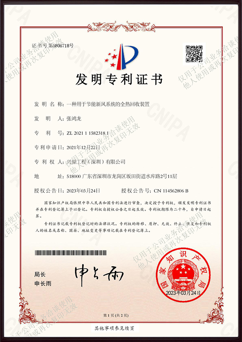 喜訊 | 祝賀興鼎工程再獲國家發(fā)明專利