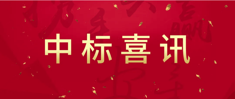 喜訊 | 祝賀興鼎工程成功中標(biāo)正帆科技三一重工股份光伏研究院電控工程！