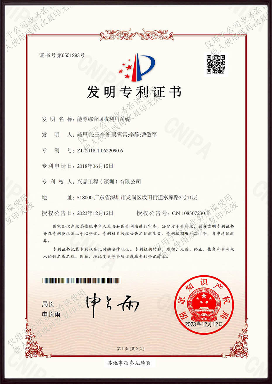 能源綜合回收利用系統(tǒng)-帶水印框-930尺寸