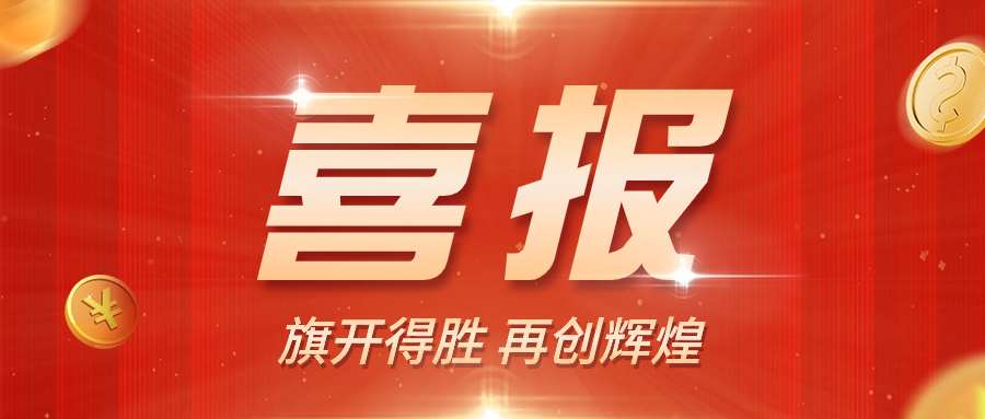 喜報賀報戰(zhàn)報數(shù)據(jù)合成公眾號首圖(1)