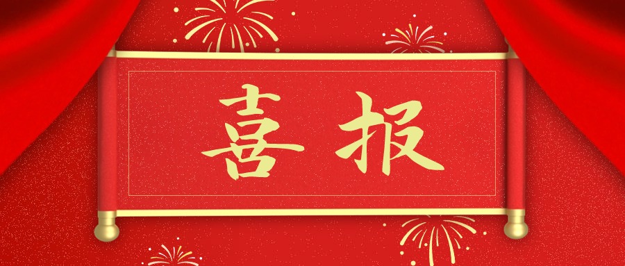 喜訊 | 祝賀興鼎工程再獲國家高新技術(shù)企業(yè)認定