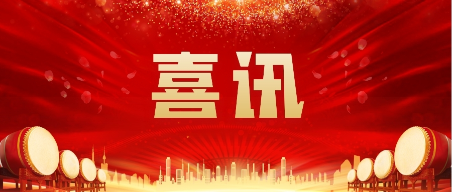 喜訊 | 祝賀興鼎工程新年首戰(zhàn)告捷，成功中標邁瑞PCR實驗室工程項目！