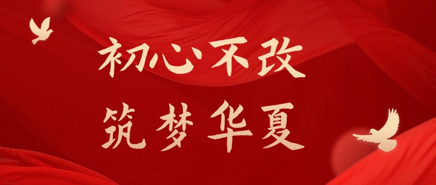 興鼎工程｜秉匠心守初心，共賀祖國華誕！