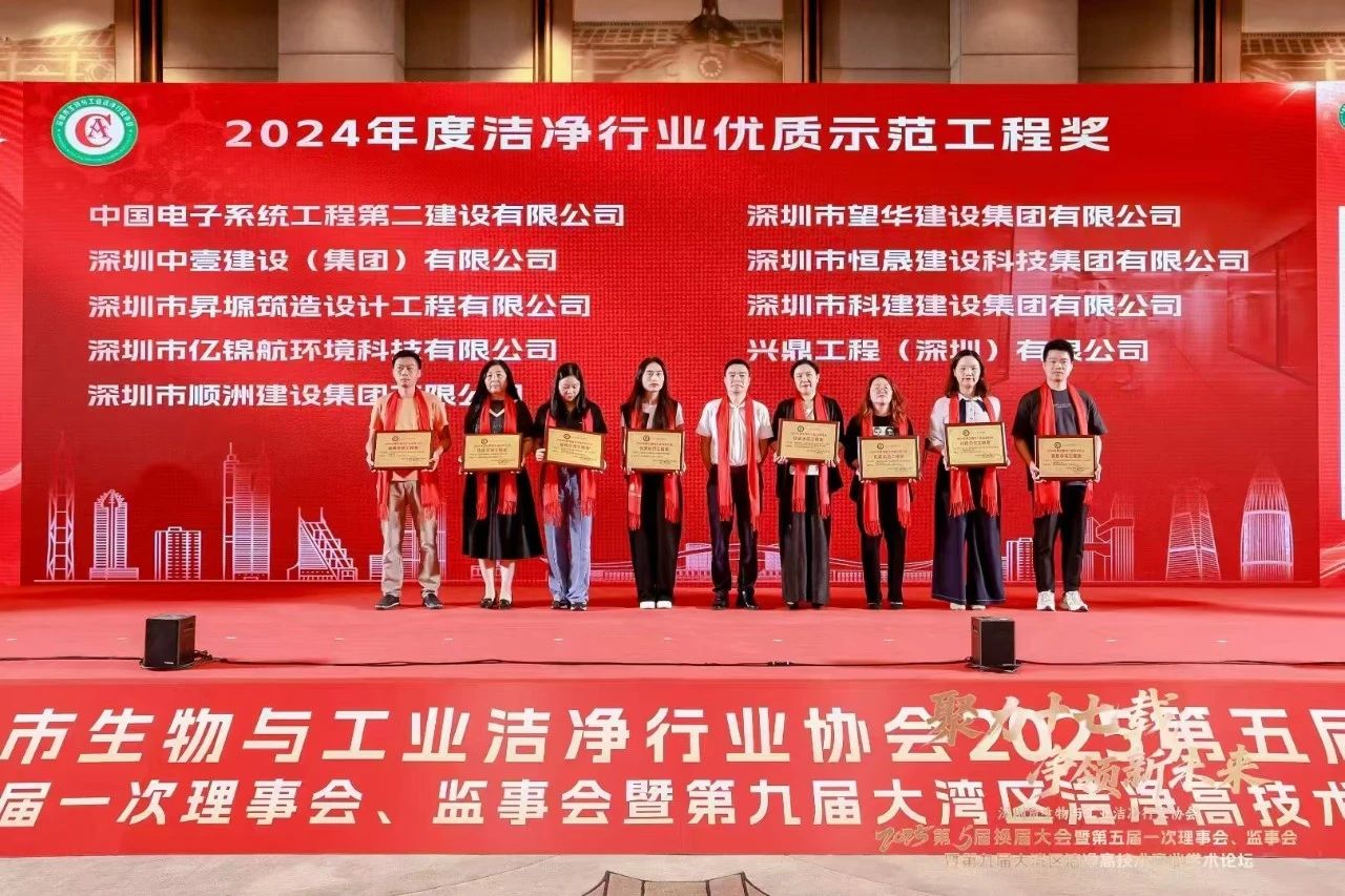 榮譽加冕|興鼎工程榮獲2024年度生物與工業(yè)潔凈行業(yè)優(yōu)質(zhì)示范工程獎