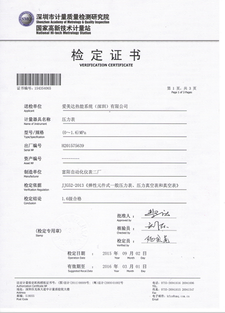 壓力表檢定證書(shū)