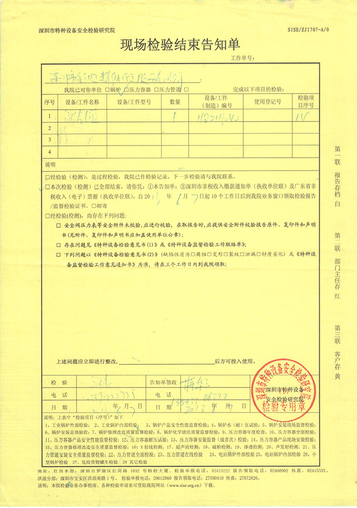 興鼎工程儲氣罐檢驗告知單
