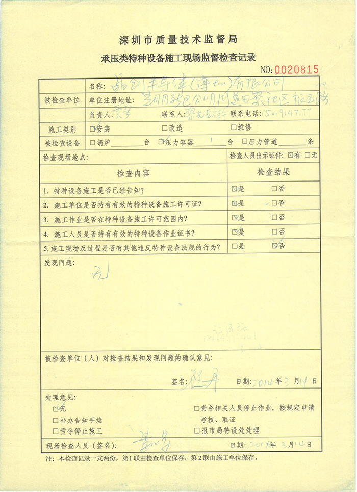 晶創(chuàng)電子壓力容器檢測(cè)
