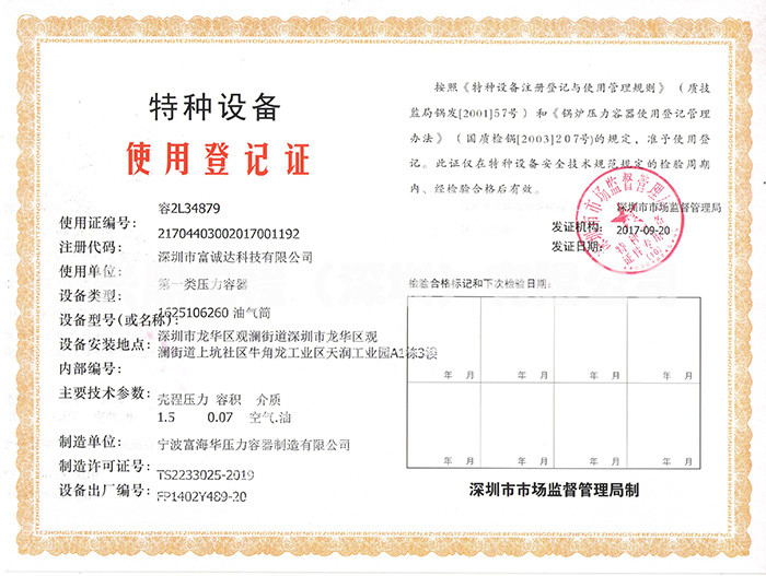 油氣桶使用登記證