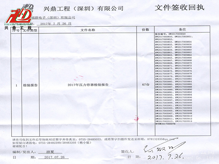 福群電子2017年67臺(tái)容器報(bào)告簽收單-001