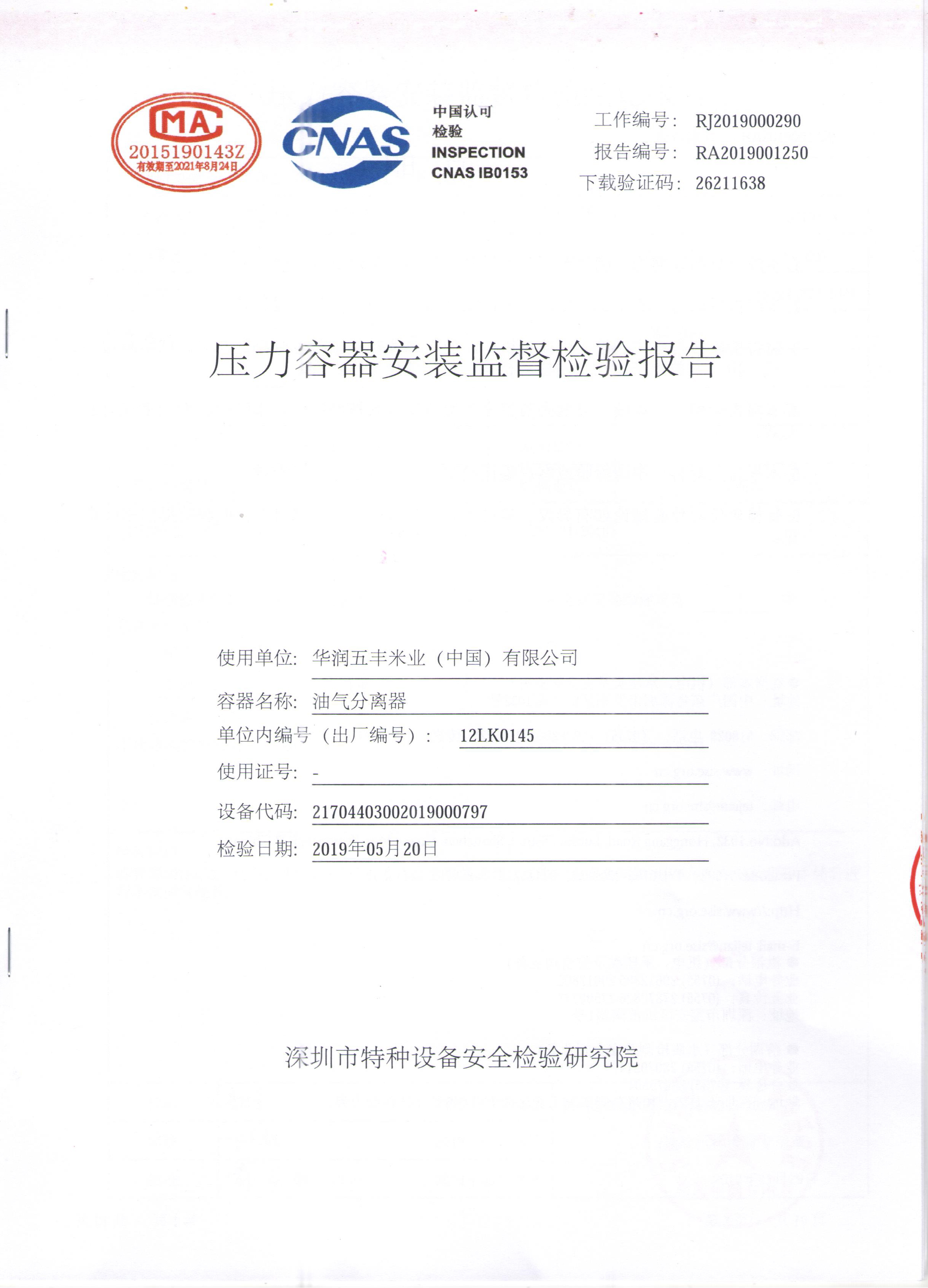 華潤五豐米業(yè)