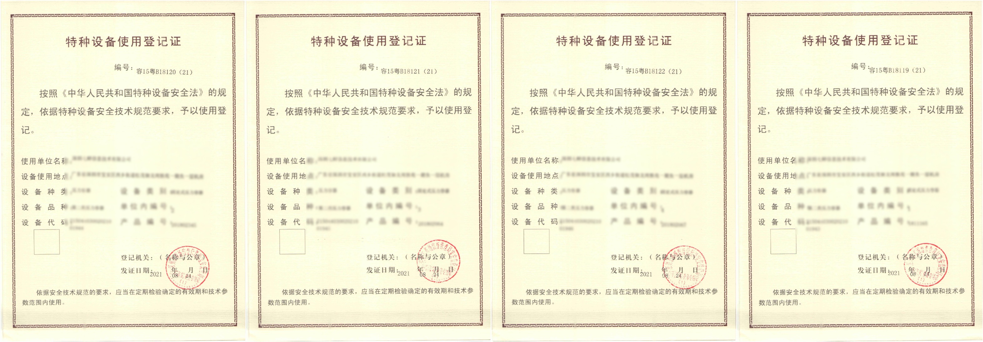 容器報(bào)告使用證