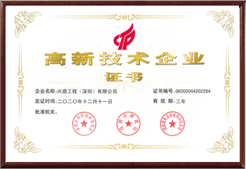 高新企業(yè)