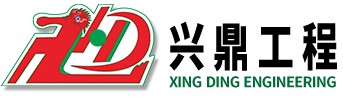 興鼎工程