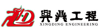 興鼎工程